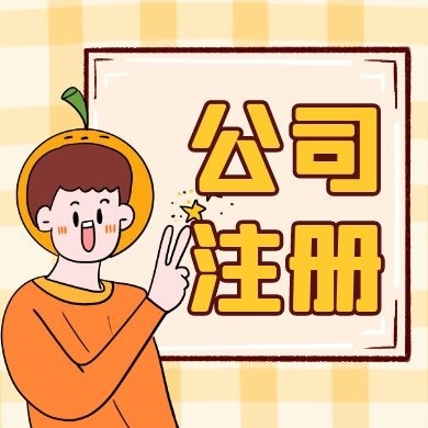 张家港先学财税小知识,反正迟早都要当老板！