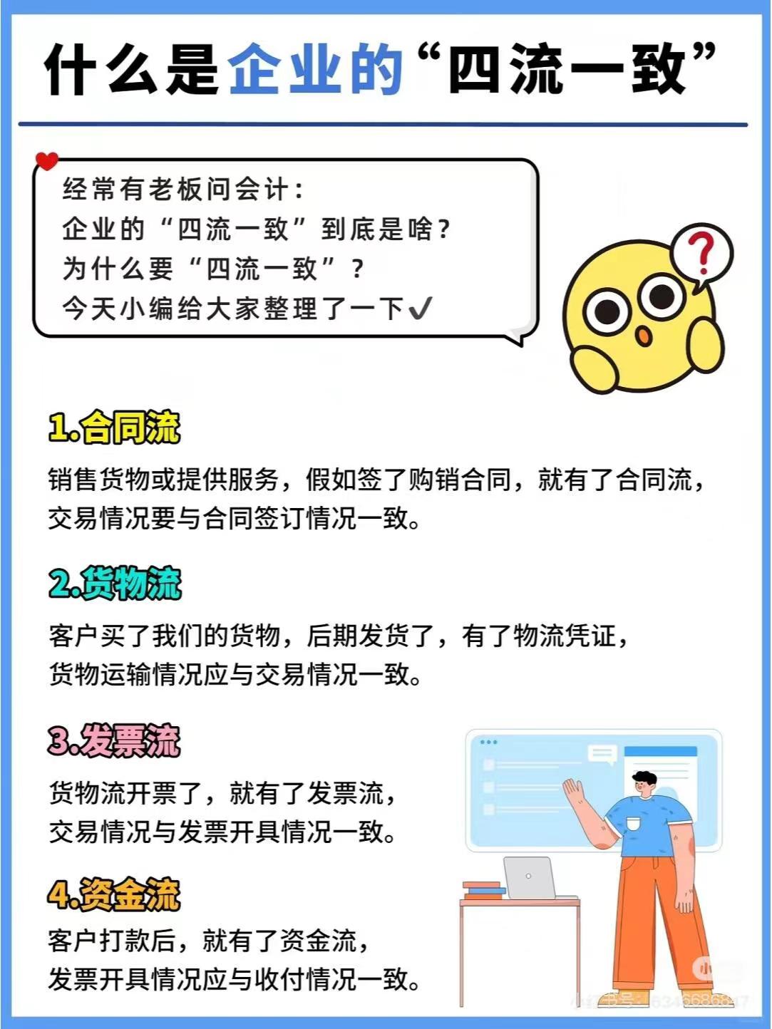 张家港什么是企业的“四流一致”