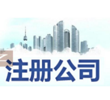 张家港苏州姑苏区特色服务/代办营业执照,开启苏州创业之旅