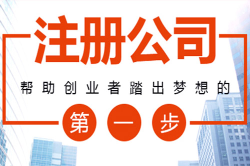 张家港苏州代办营业执照无忧无虑创业流程透明、代理记账报税费用合理？