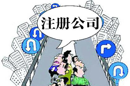 张家港苏州姑苏区开个体户如何注册公司！