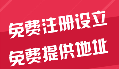 张家港苏州代办工商注册~花小钱办大事+几步操作搞定费用与办理流程?