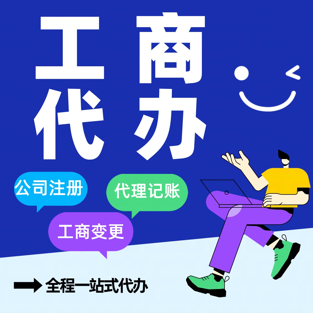 张家港苏州公司注册代办告别繁琐！苏州代理记账+资深会计团队，省时省
