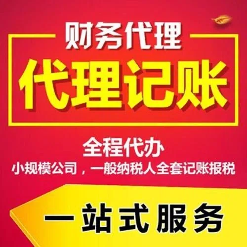 张家港代办注册营业执照+最新工商登记流程详解@记账收费全知道#最快