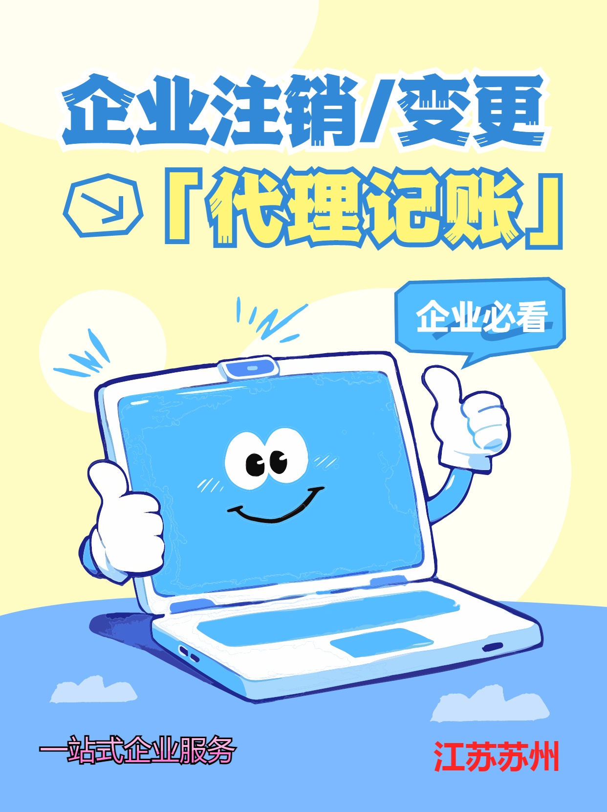 张家港苏州公司注销先做税务注销、再去做工商注销的一般需要什么时间？