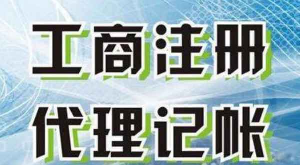 张家港苏州创业注册执照+无需到场+专业团队全程代办公司注册+省时省