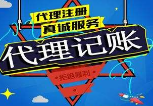张家港苏州代理记账报税流程与记账报税的收费是多少钱？