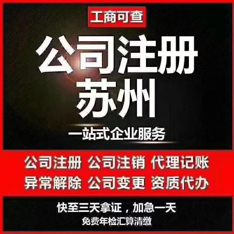 张家港什么是双免个体户你们知道吗？个体户注册